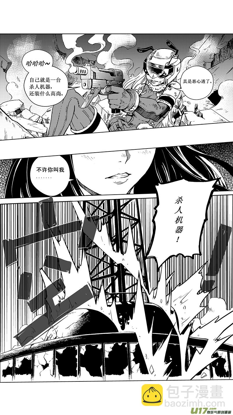 🍶雏蜂 15_MI11:枪＆刃 （上） 第14页