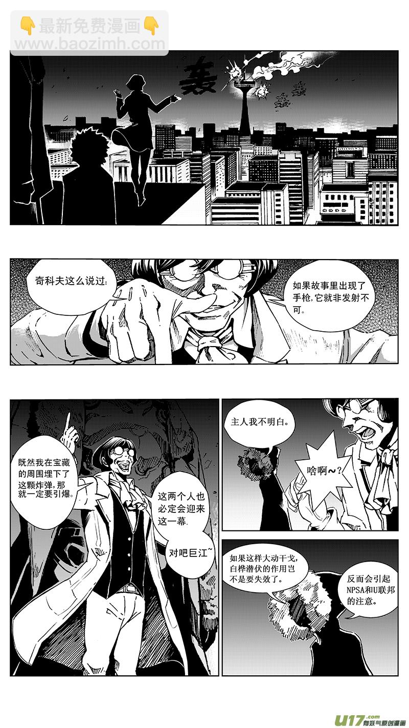 🍶雏蜂 15_MI11:枪＆刃 （上） 第3页