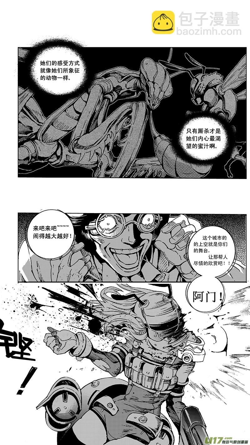 🍶雏蜂 15_MI11:枪＆刃 （上） 第7页