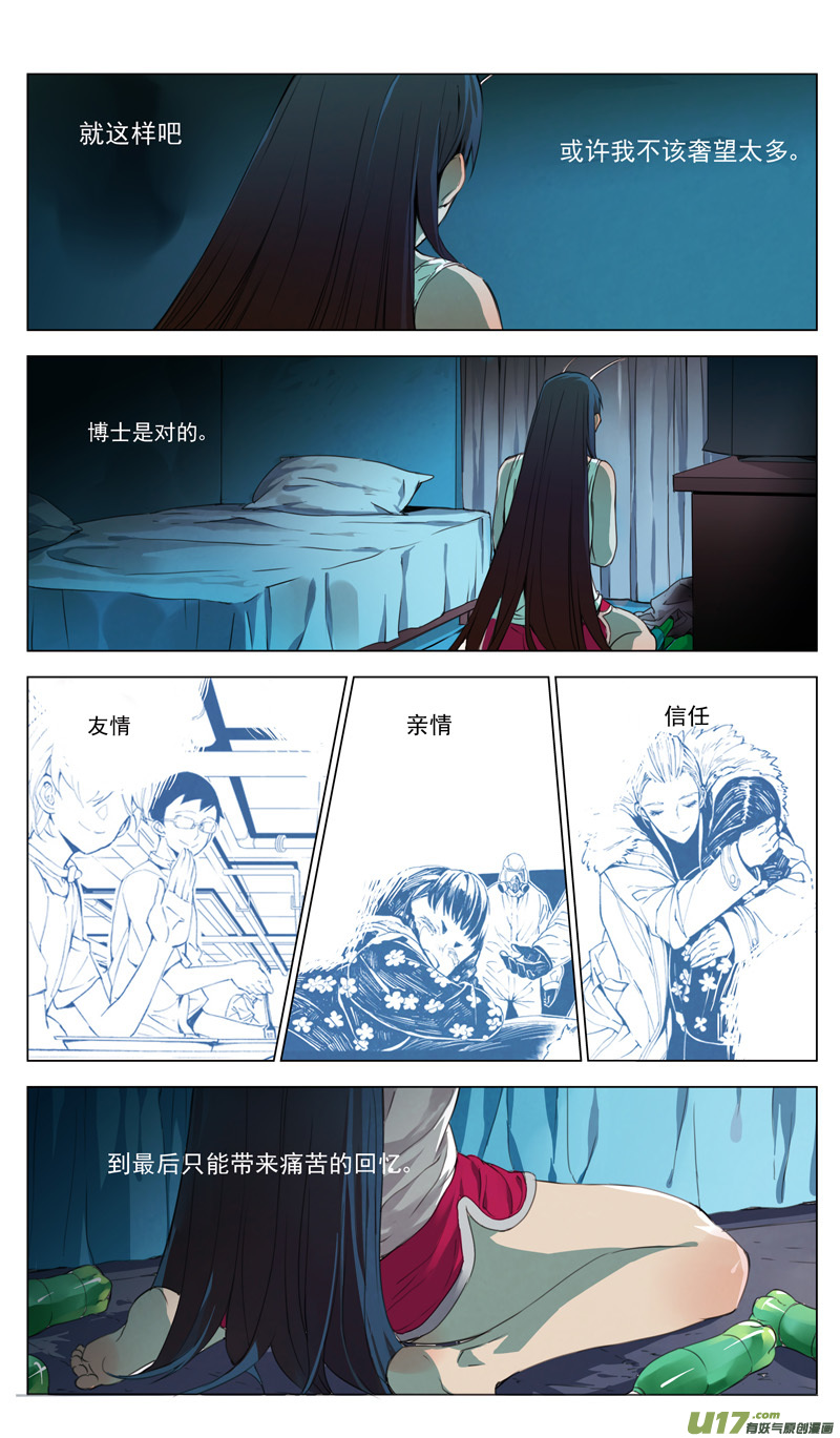 🍶雏蜂 162：学姐心事（其十三） 第1页