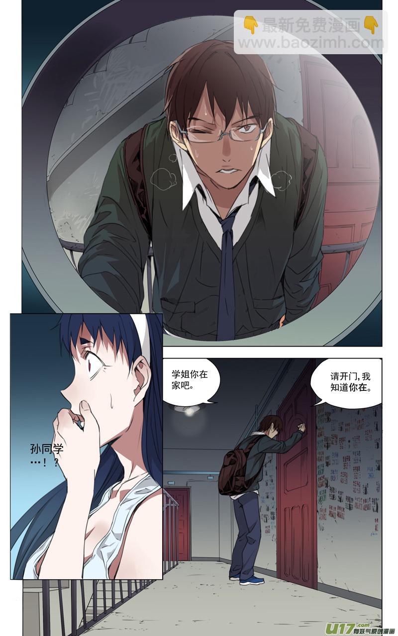 🍶雏蜂 162：学姐心事（其十三） 第5页