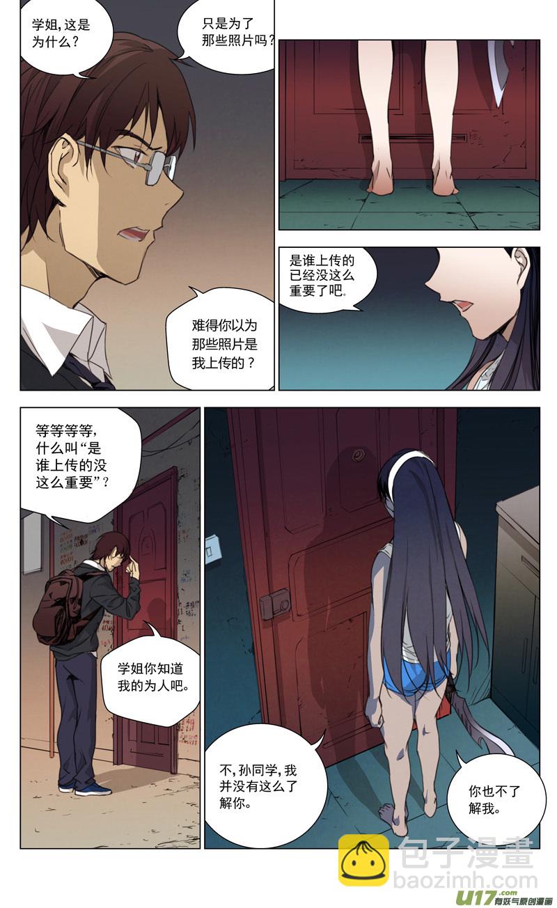 🍶雏蜂 162：学姐心事（其十三） 第7页