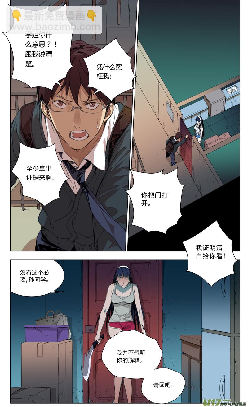 🍶雏蜂 162：学姐心事（其十三） 第8页
