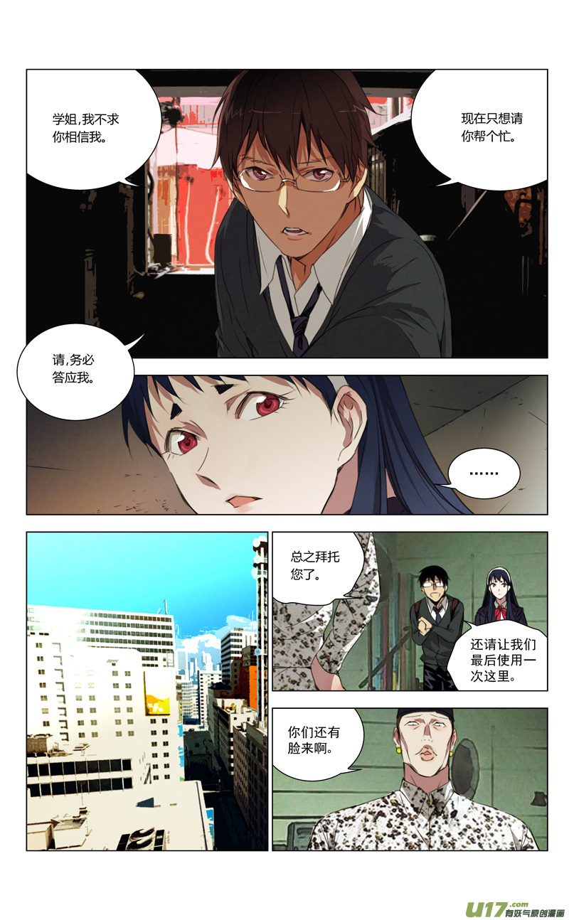 🍶雏蜂 164：学姐心事（其十五） 第1页