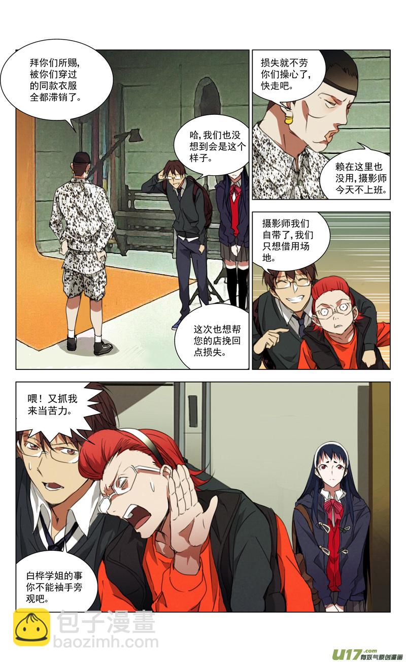 🍶雏蜂 164：学姐心事（其十五） 第2页