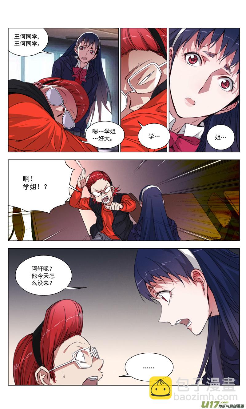 🍶雏蜂 166：学姐心事（其十七） 第5页