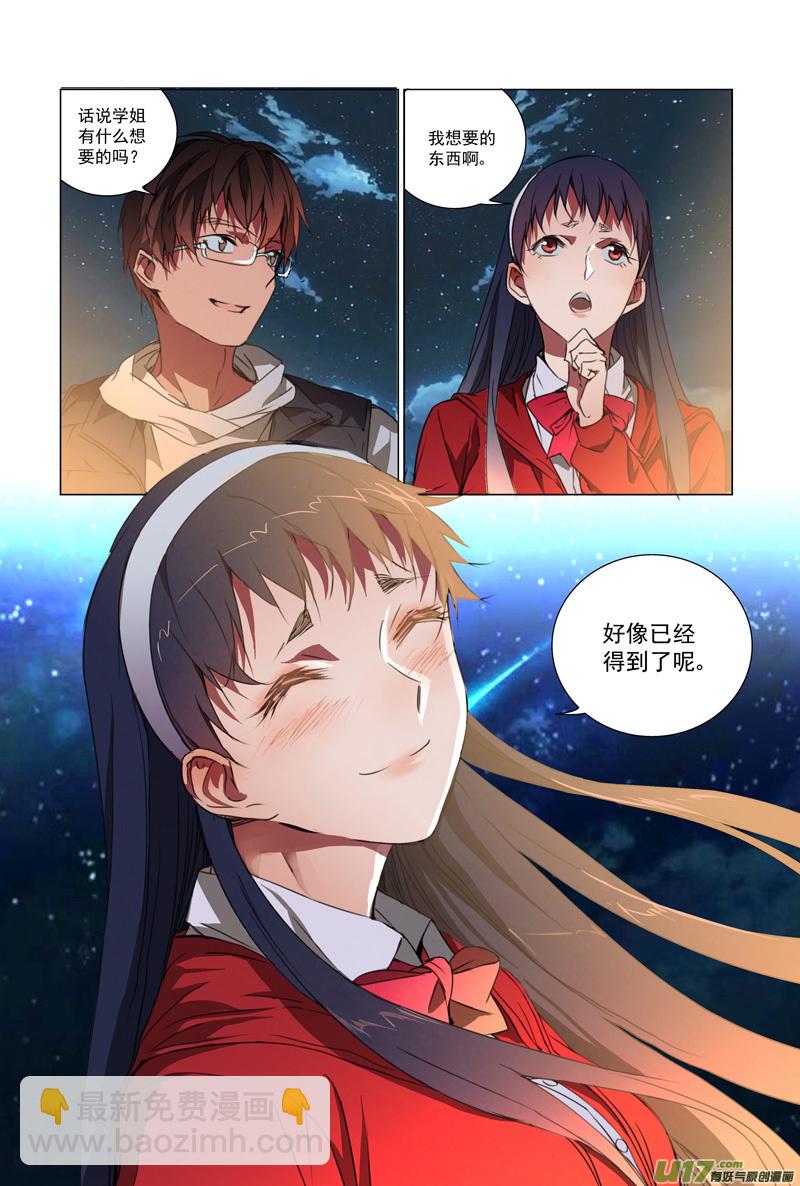 🍶雏蜂 168：学姐心事（终章） 第11页
