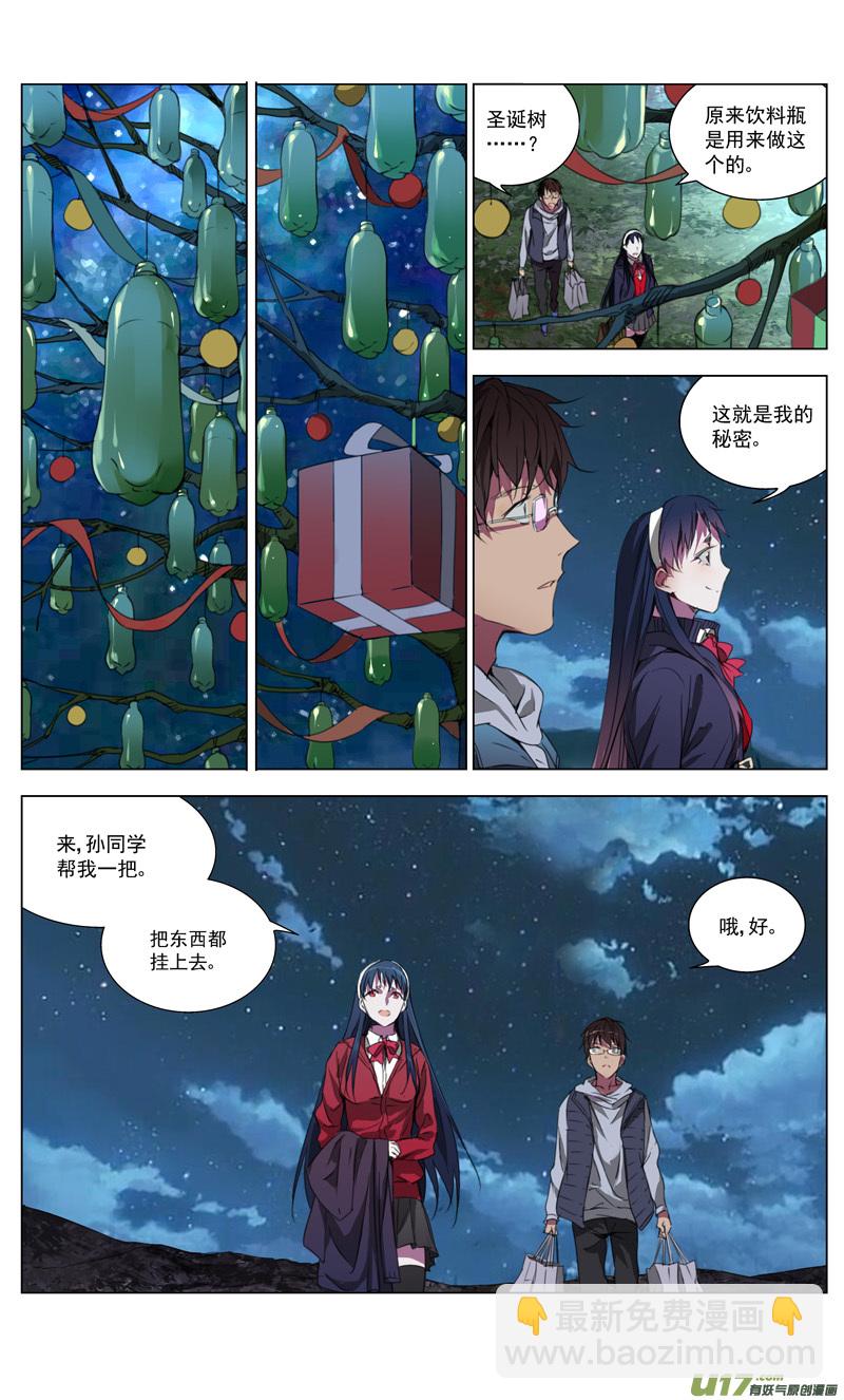🍶雏蜂 168：学姐心事（终章） 第2页