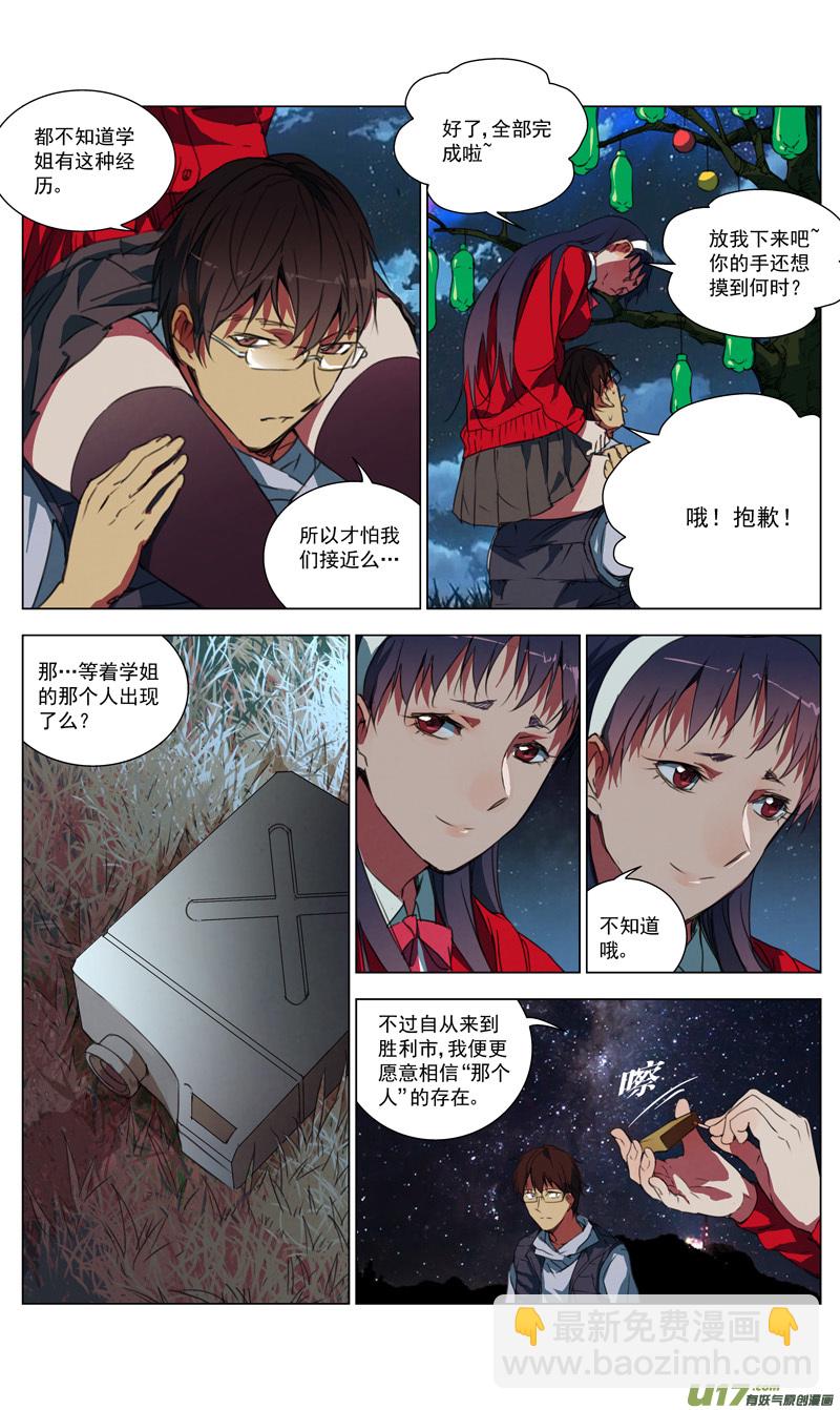 🍶雏蜂 168：学姐心事（终章） 第6页
