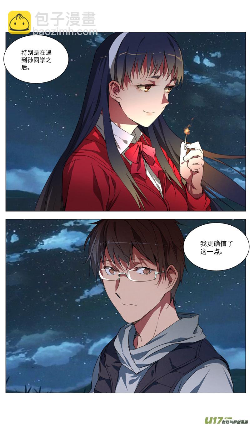 🍶雏蜂 168：学姐心事（终章） 第7页
