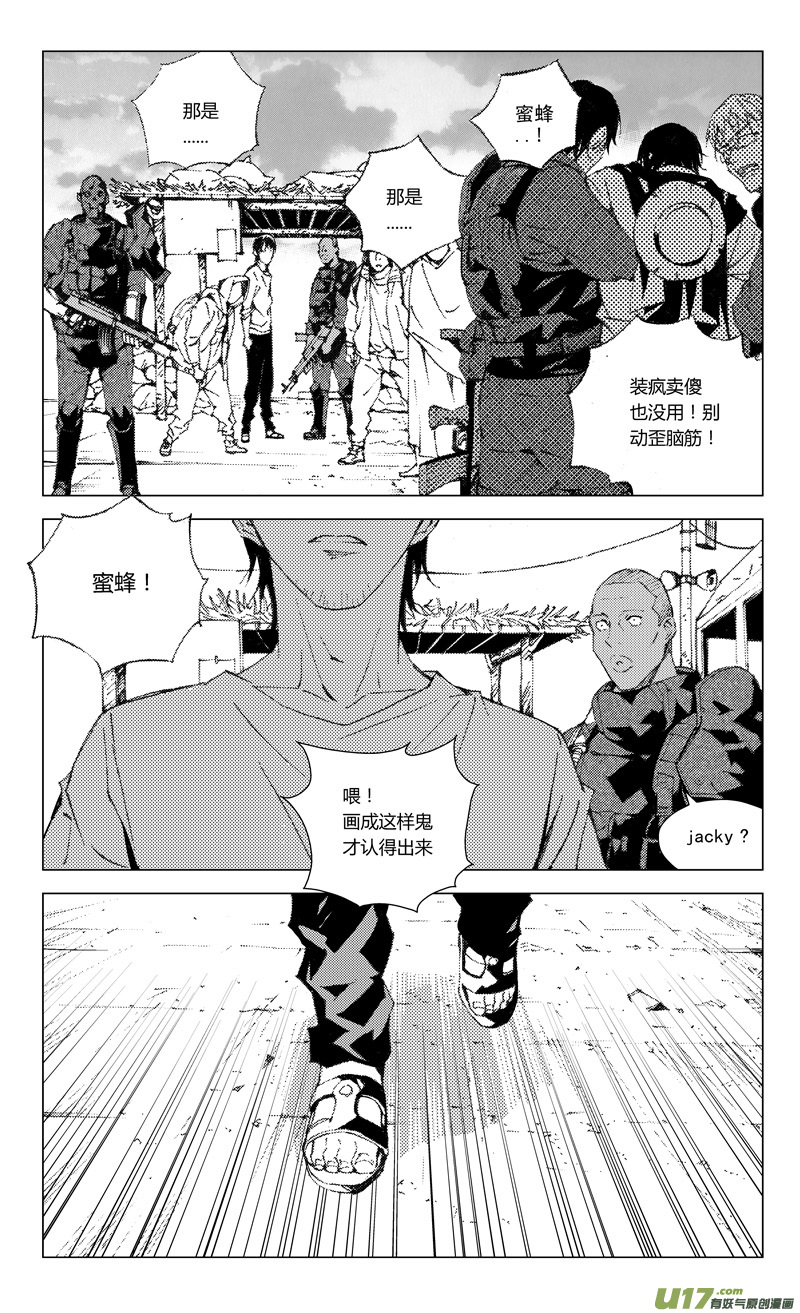 🍶雏蜂 172：第三部 02 北方的流言 其二 第1页