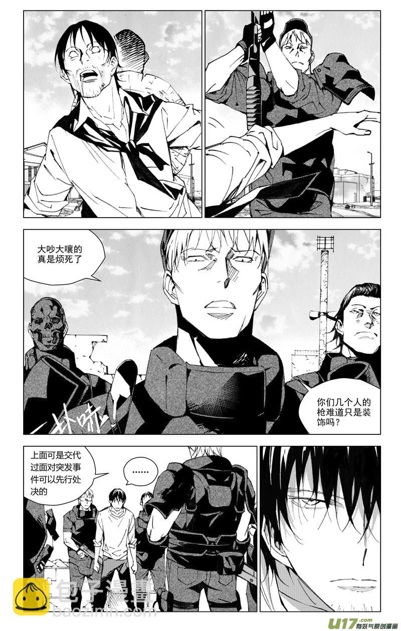 🍶雏蜂 172：第三部 02 北方的流言 其二 第5页