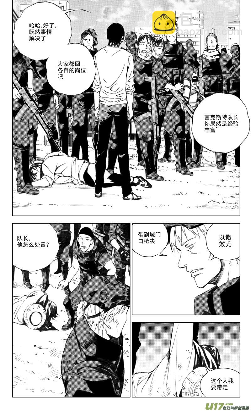 🍶雏蜂 172：第三部 02 北方的流言 其二 第6页