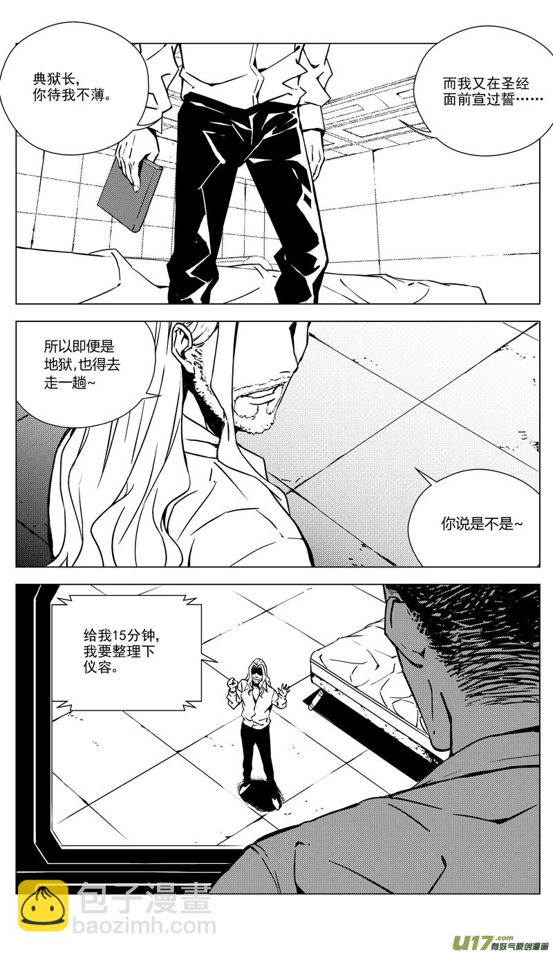 🍶雏蜂 174：第三部 04北方的流言 其四 第11页