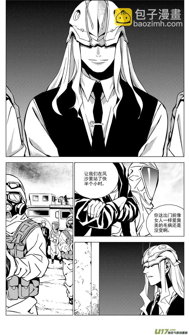🍶雏蜂 174：第三部 04北方的流言 其四 第14页