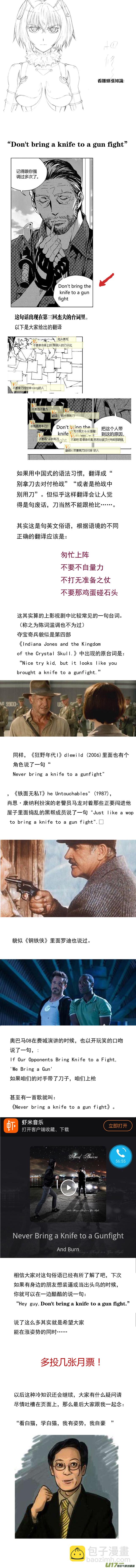 🍶雏蜂 174：第三部 04北方的流言 其四 第17页