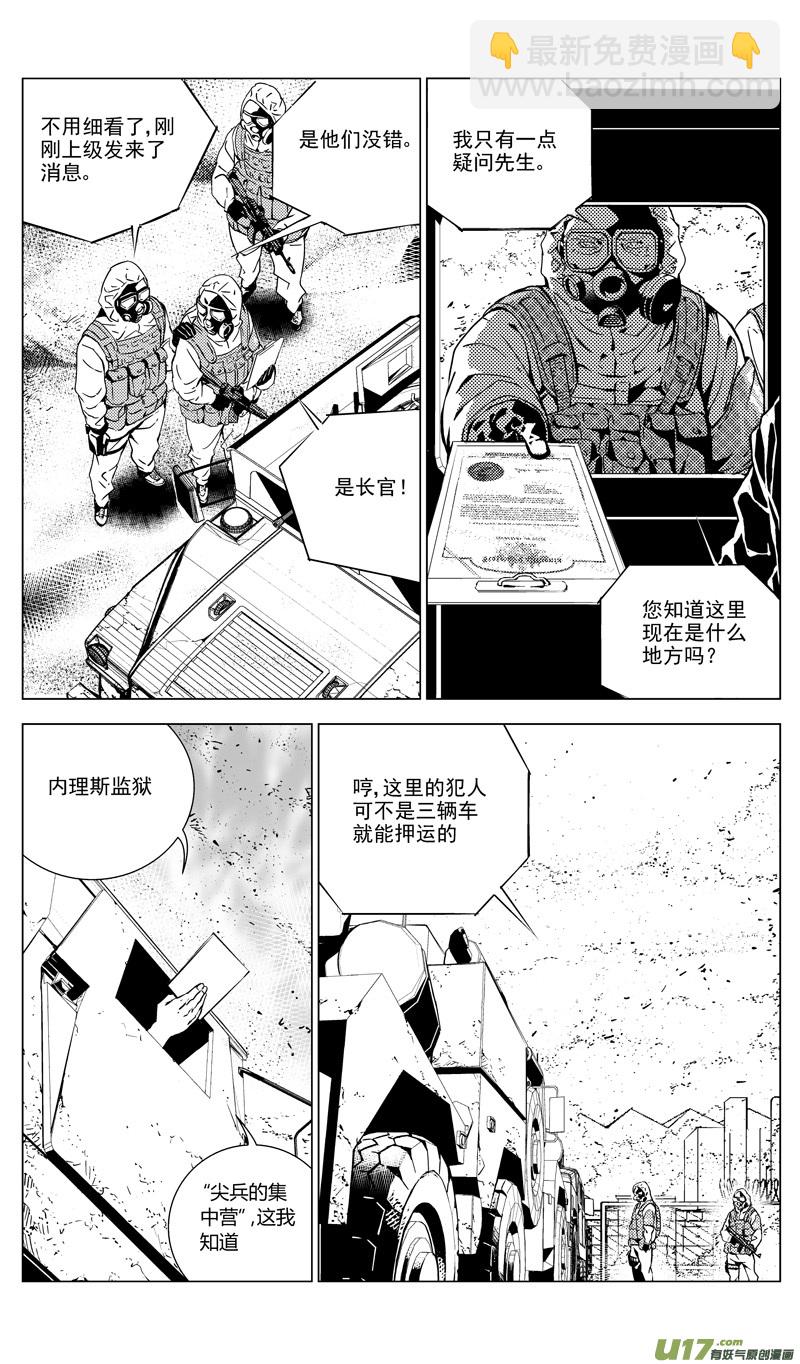 🍶雏蜂 174：第三部 04北方的流言 其四 第2页