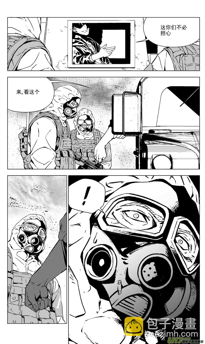 🍶雏蜂 174：第三部 04北方的流言 其四 第3页