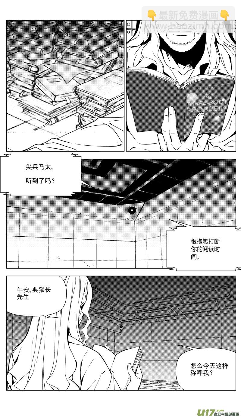 🍶雏蜂 174：第三部 04北方的流言 其四 第7页