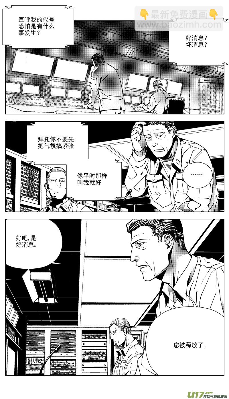 🍶雏蜂 174：第三部 04北方的流言 其四 第8页