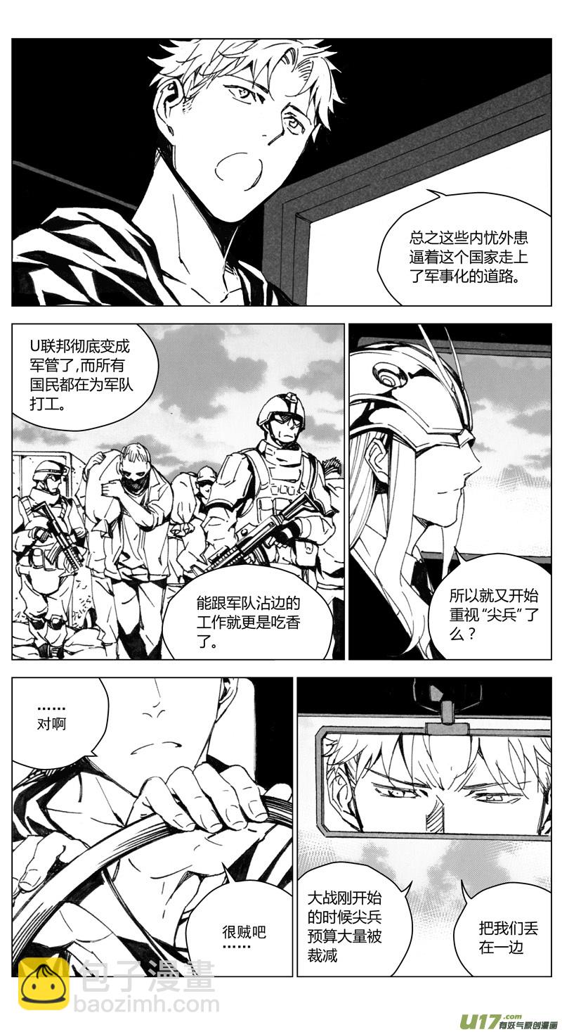 🍶雏蜂 176：第三部 06北方的流言 其六 第10页