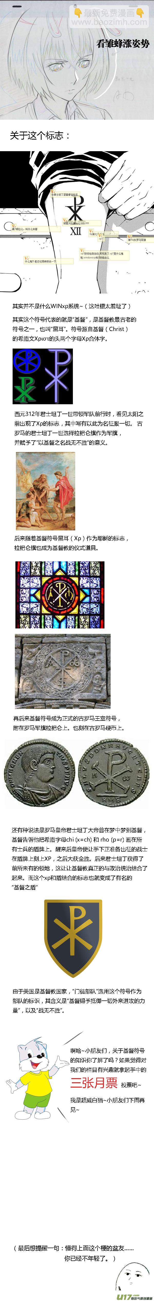 🍶雏蜂 176：第三部 06北方的流言 其六 第17页