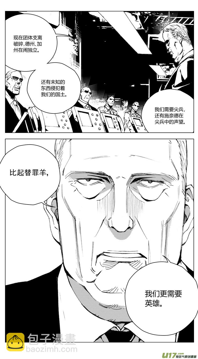 🍶雏蜂 176：第三部 06北方的流言 其六 第2页