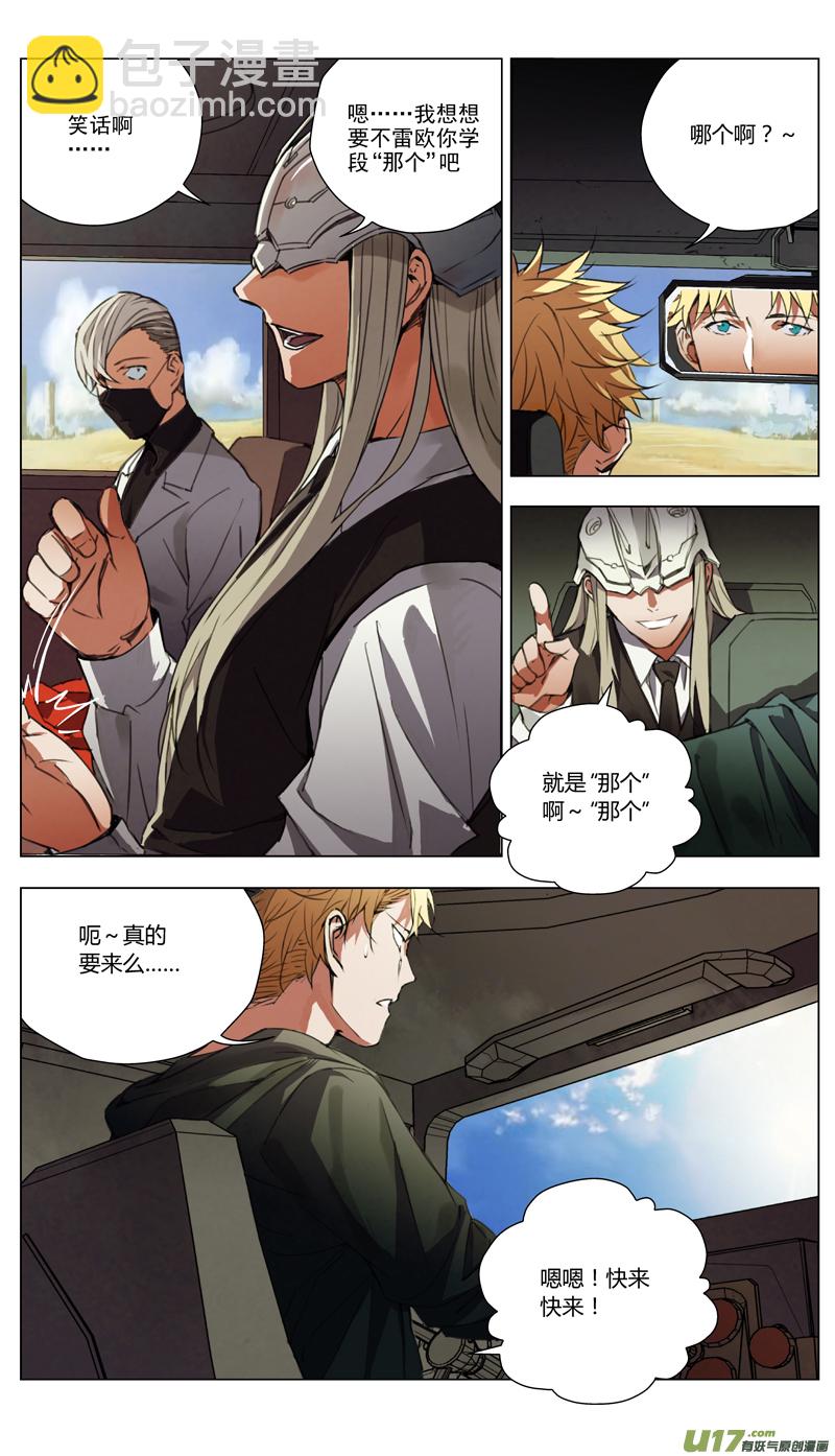 🍶雏蜂 176：第三部 06北方的流言 其六 第5页