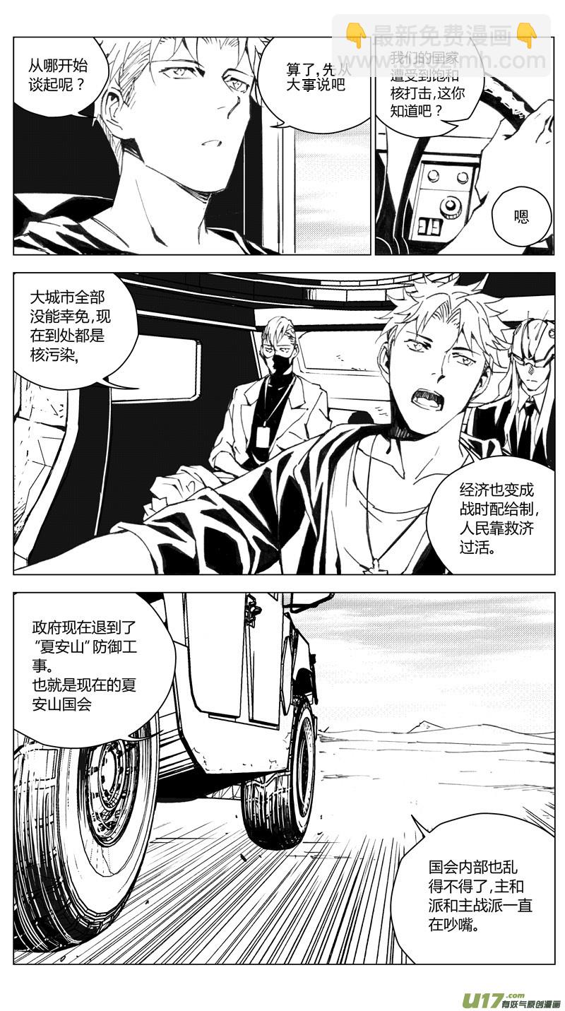 🍶雏蜂 176：第三部 06北方的流言 其六 第8页