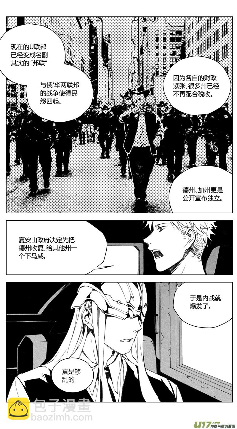 🍶雏蜂 176：第三部 06北方的流言 其六 第9页