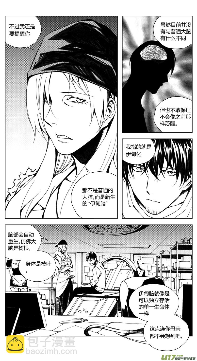 🍶雏蜂 178：第三部 08 天外来客 第11页