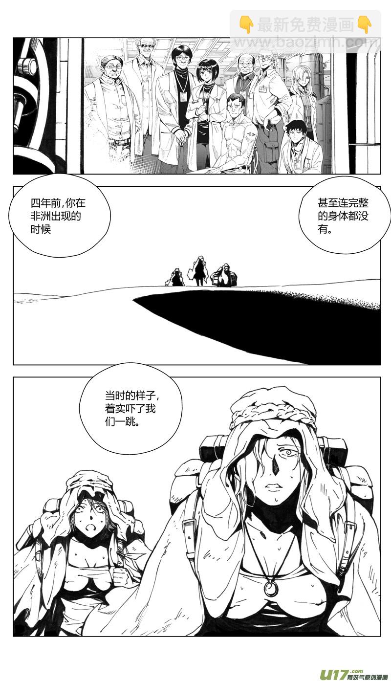 🍶雏蜂 178：第三部 08 天外来客 第12页