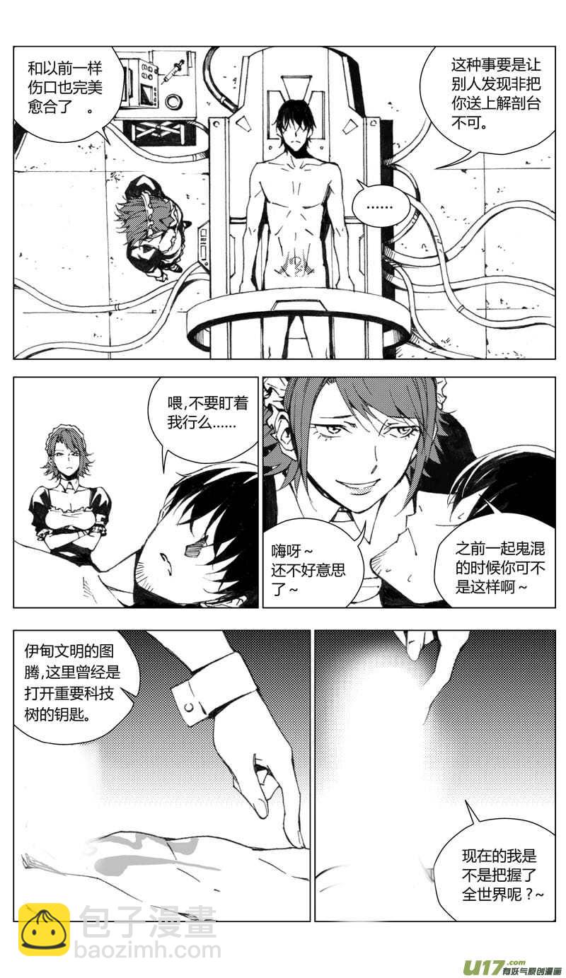 🍶雏蜂 178：第三部 08 天外来客 第3页