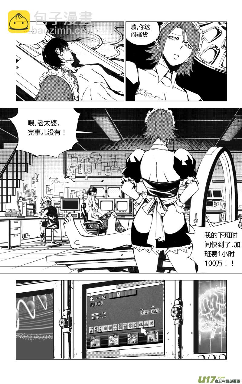 🍶雏蜂 178：第三部 08 天外来客 第4页
