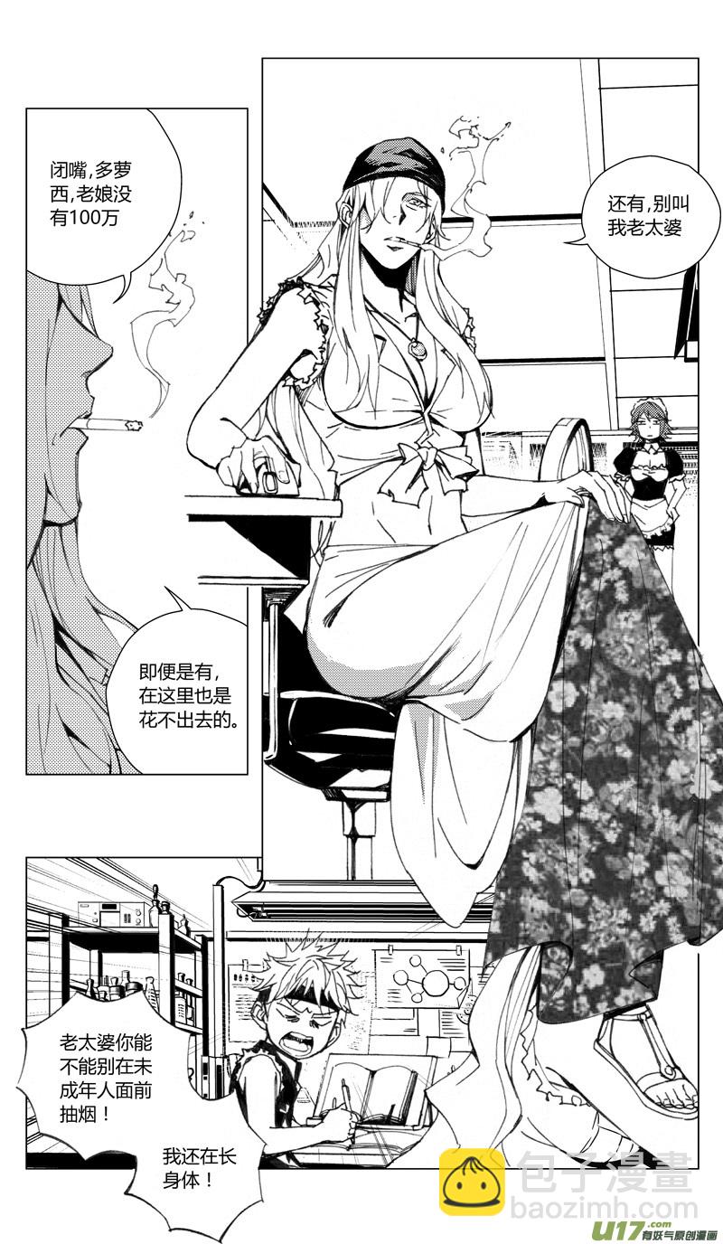 🍶雏蜂 178：第三部 08 天外来客 第5页