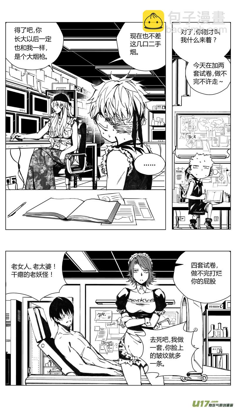 🍶雏蜂 178：第三部 08 天外来客 第6页