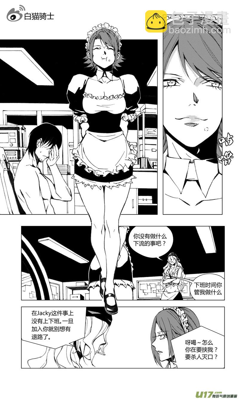 🍶雏蜂 178：第三部 08 天外来客 第9页