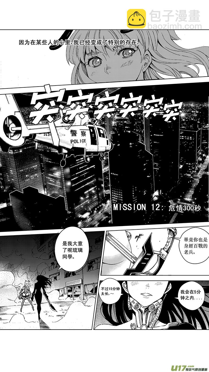 🍶雏蜂 17_MI12: 危情300秒（上） 第2页