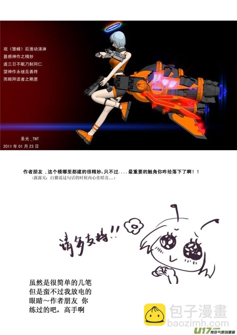 🍶雏蜂 17_MI12: 危情300秒（上） 第8页