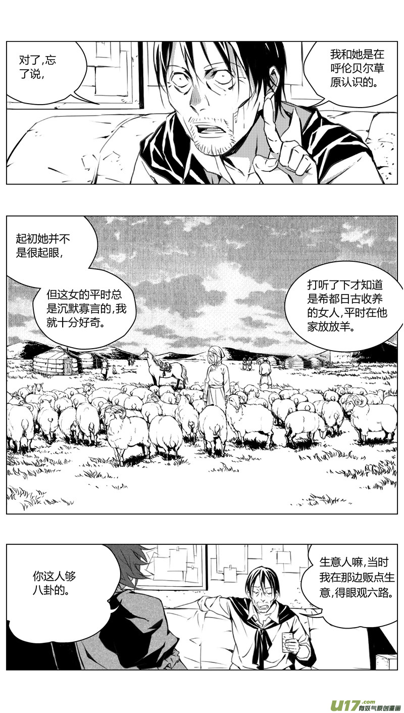 🍶雏蜂 182：第三部 12 天外来客（其五） 第1页