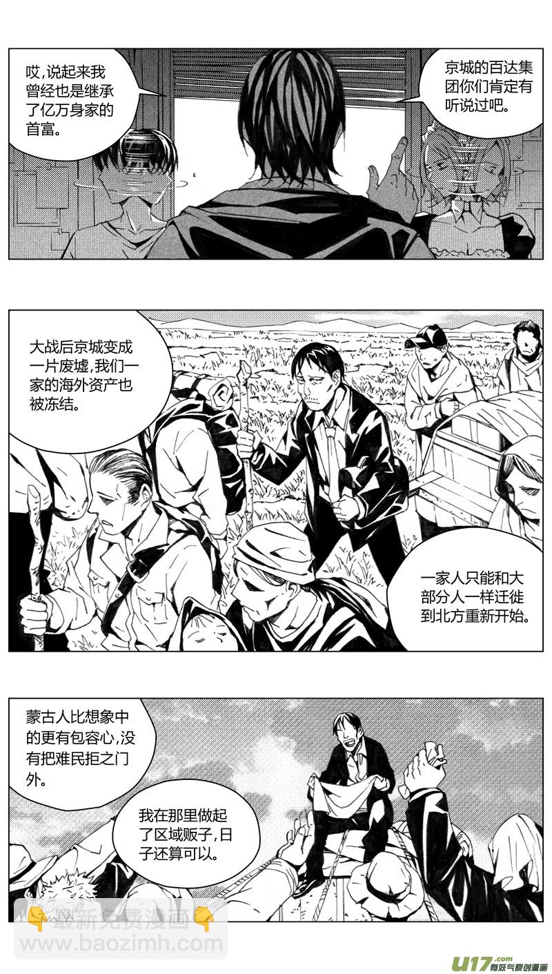 🍶雏蜂 182：第三部 12 天外来客（其五） 第3页
