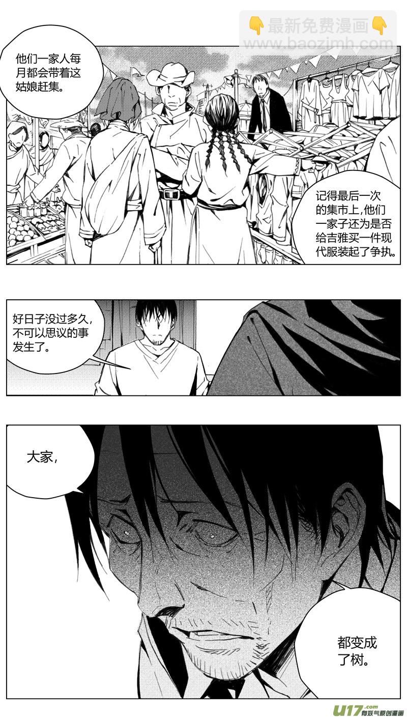 🍶雏蜂 182：第三部 12 天外来客（其五） 第4页