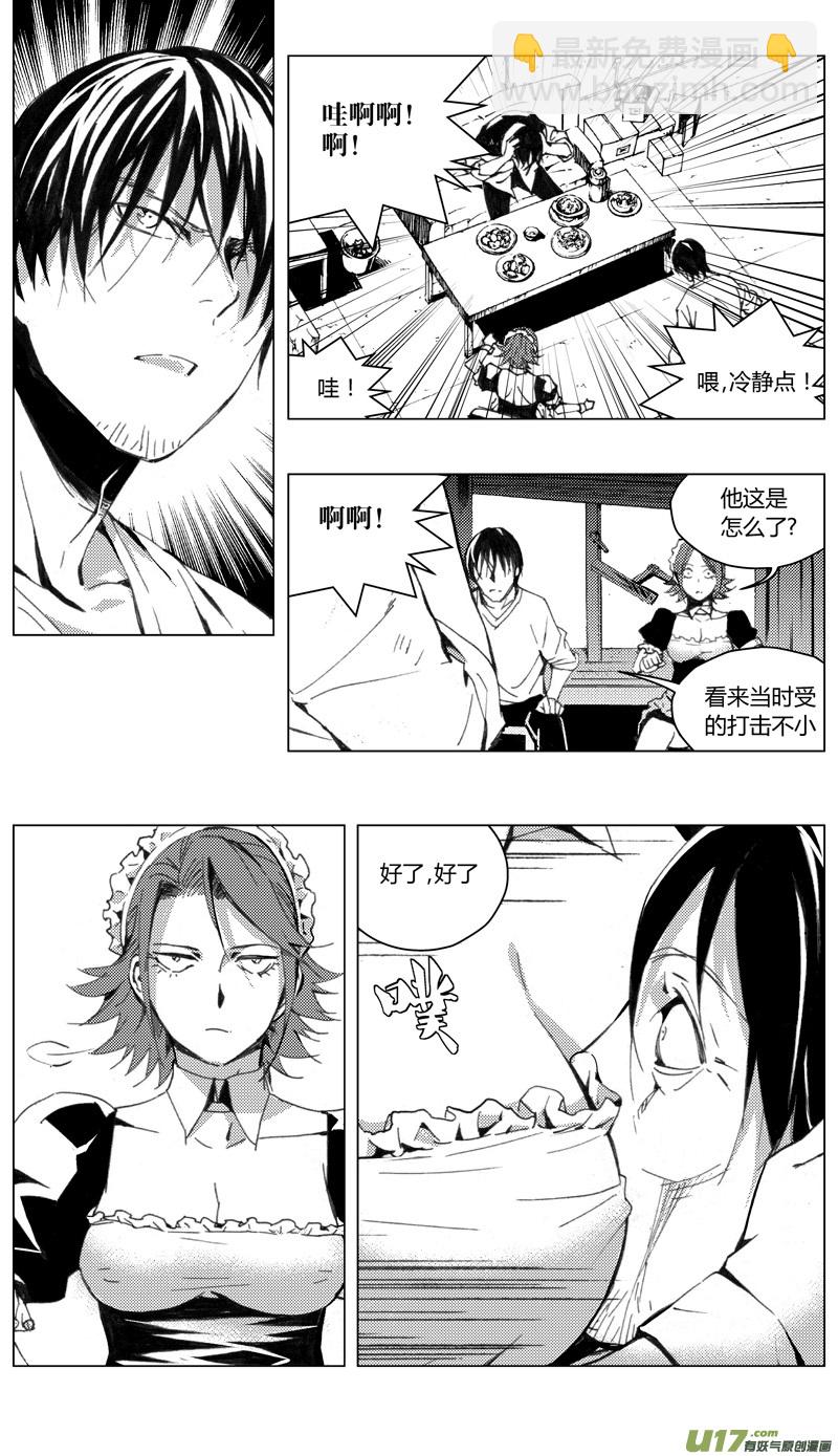 🍶雏蜂 182：第三部 12 天外来客（其五） 第5页