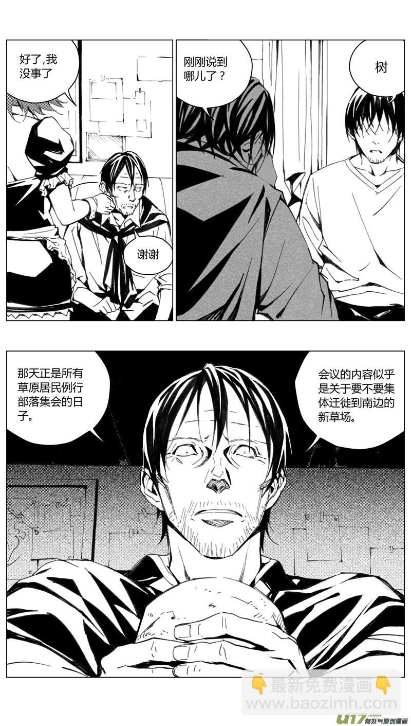 🍶雏蜂 182：第三部 12 天外来客（其五） 第7页