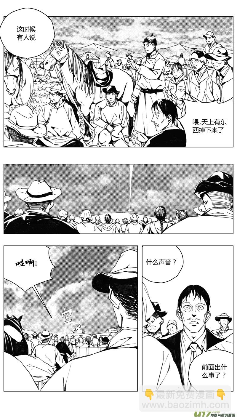🍶雏蜂 182：第三部 12 天外来客（其五） 第8页