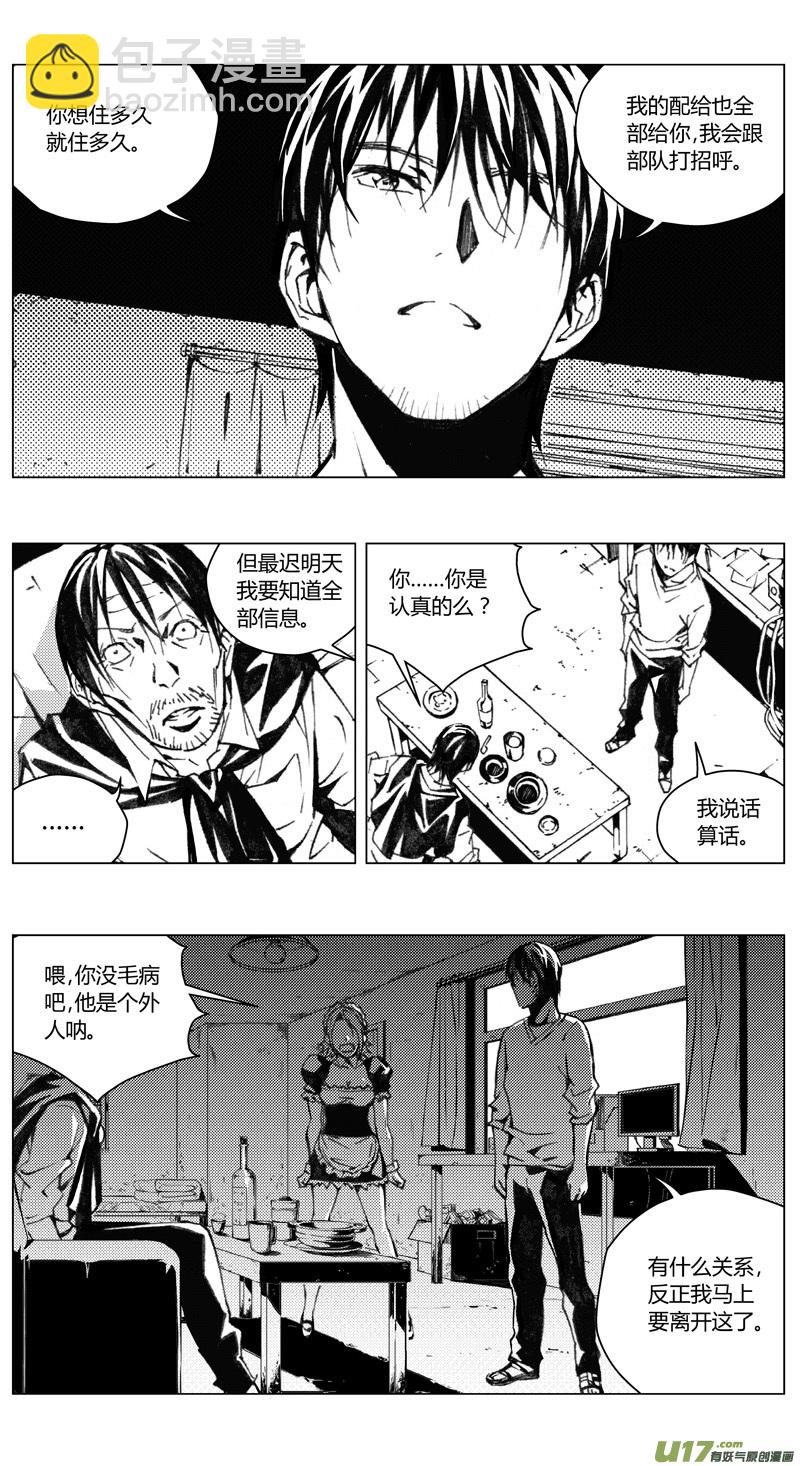 🍶雏蜂 184：第三部 14天外来客（其七） 第4页