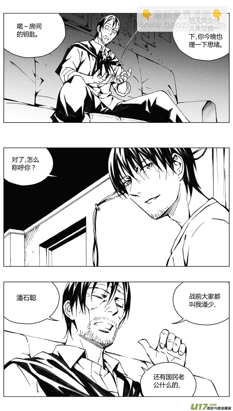 🍶雏蜂 184：第三部 14天外来客（其七） 第5页