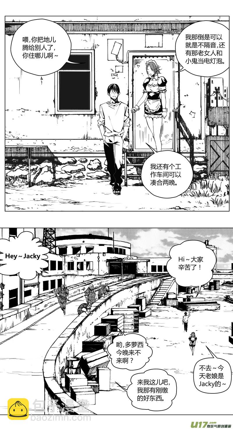 🍶雏蜂 184：第三部 14天外来客（其七） 第7页