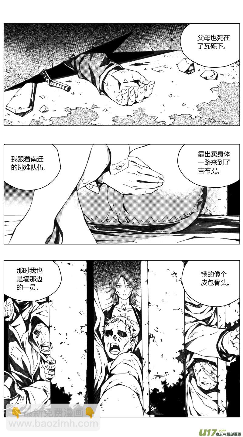 🍶雏蜂 186：第三部 16天外来客（其九） 第2页