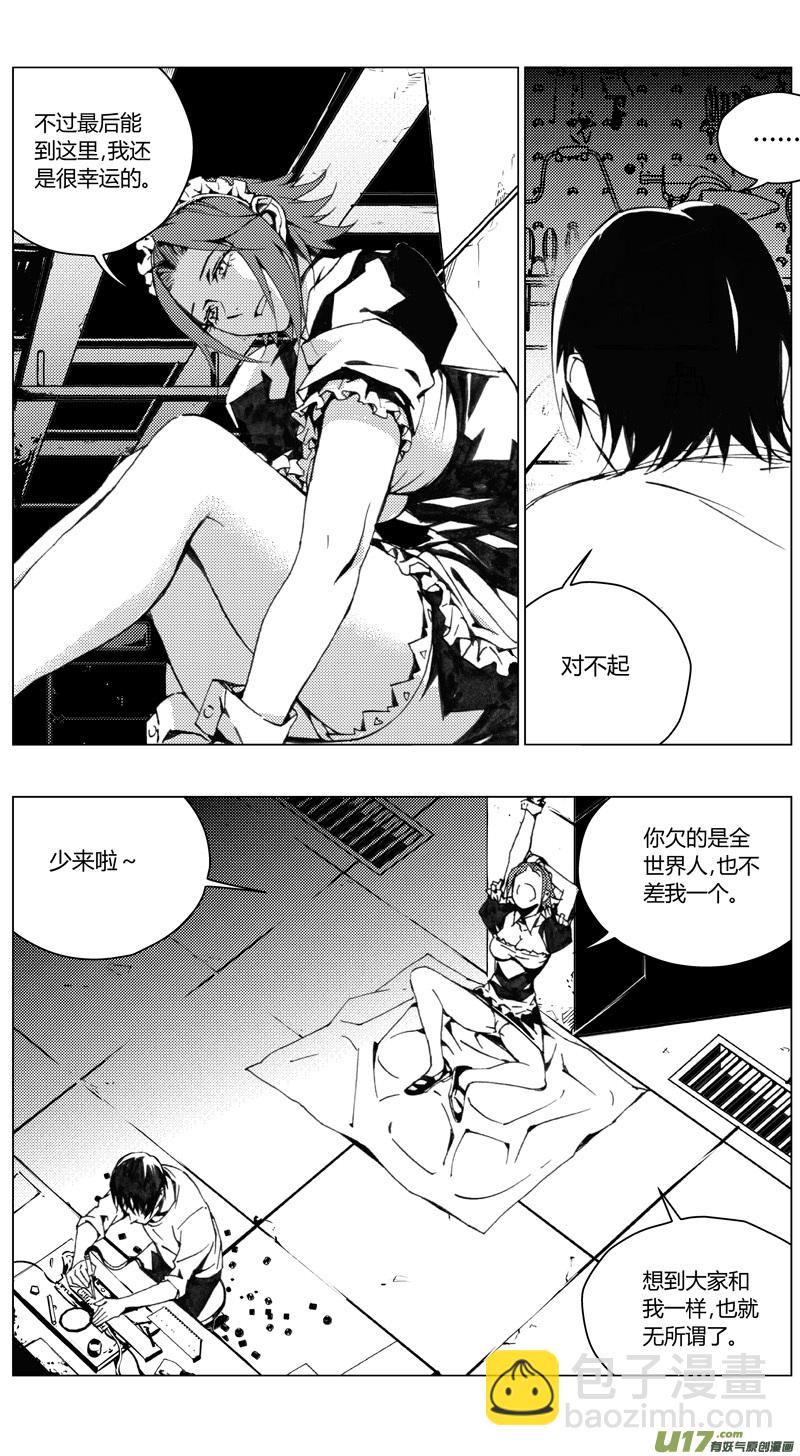 🍶雏蜂 186：第三部 16天外来客（其九） 第3页